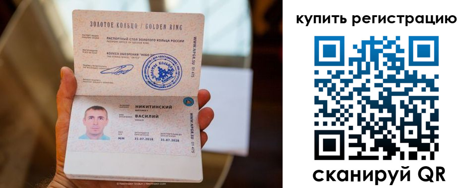 прописка в Поронайске