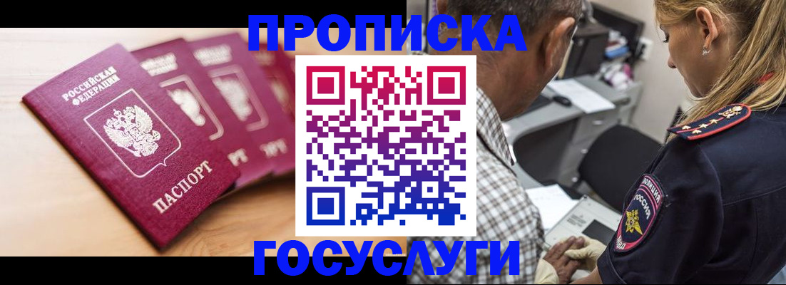 временная регистрация для школы в Поронайске