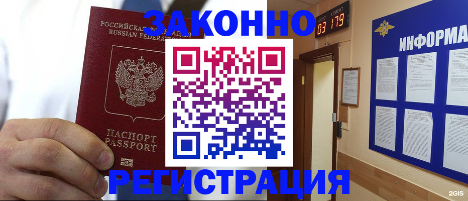прописка гарантия в Поронайске