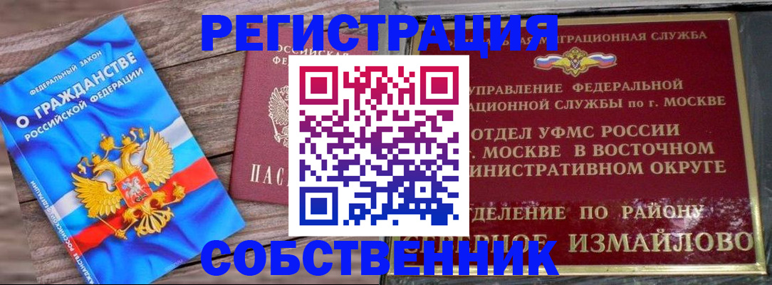 временная регистрация гарантия в Поронайске